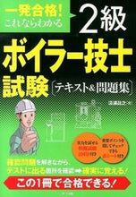 画像をギャラリービューアに読み込む, ＃清浦　昌之　著 ＃２級ボイラー技士試験テキスト＆問題集 ｷﾖｳﾗﾏｻﾕｷ :9784816356032
