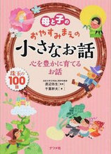 画像をギャラリービューアに読み込む, #渡辺弥生監修 #心を豊かに育てるお話
