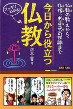 Load image into Gallery viewer, #AkiraMasaki #BuddhismForDailyLife
