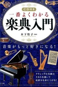 #Supervised by Makiko Kinoshita #The Easiest Music Theory Introduction with CD