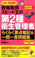 画像をギャラリービューアに読み込む, #高島徹治 #’１４－１５第２種衛生管理者らくらく要
