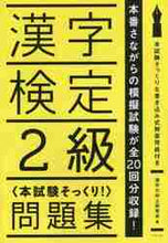 画像をギャラリービューアに読み込む, 漢字力向上研究会 / 漢字検定２級〈本試験そっくり！〉問題集
