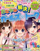 画像をギャラリービューアに読み込む, #ガールズ相談室 #おなやみ解決！ガールズ・トーク
