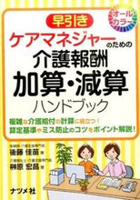 画像をギャラリービューアに読み込む, #後藤佳苗 #介護報酬加算・減算ハンドブック
