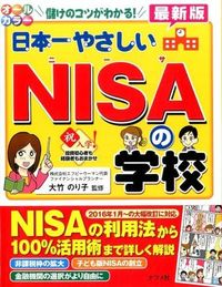 #SupervisedbyNorikoOtake #Japan'sEasiestNISAClassLatestEdition
