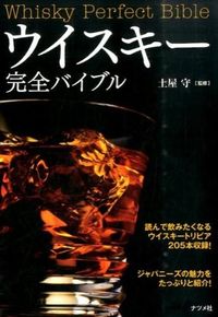 #SupervisedbyMamoruTsuchiya #TheCompleteWhiskyBible