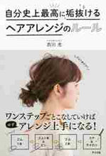 画像をギャラリービューアに読み込む, 衣川光 / 自分史上最高に垢抜けるヘアアレンジのルー
