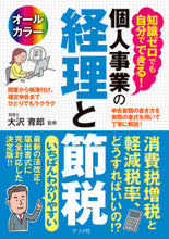 画像をギャラリービューアに読み込む, ＃大沢 育郎 ＃個人事業の経理と節税 : オオサワイクロウ : Accounting and tax saving for personal business : Oosawai Crow : 9784816367304
