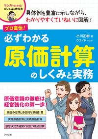 #Masaki Ogawa #Taught by a Pro! A Foolproof Guide to Understanding Cost Accounting