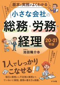 #SupervisedbyYosukeIkeda #SmallCompanyGeneralAffairsandLabor20-21
