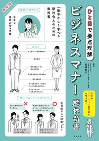 ＃岩崎　智子　監修 ＃最新版　ビジネスマナー解体新書 ｲﾜｻｷﾄﾓｺ | Iwasaki Tomoko Latest edition business manners dissection new book :9784816369575