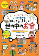 #SupervisedbyMichikoIzumi #MoneyMattersYouShouldKnow
