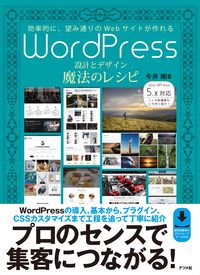 ＃今井　剛　著 ＃ＷｏｒｄＰｒｅｓｓ　設計とデザイン魔法の ｲﾏｲｺﾞｳ | It's so good WordPress design and magic :9784816369865