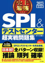 画像をギャラリービューアに読み込む, オフィス海 / ’２３史上最強ＳＰＩ＆テストセンター超
