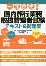 画像をギャラリービューアに読み込む, 児山寛子 / ’２１国内旅行業務取扱管理者試験テキス
