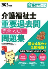 画像をギャラリービューアに読み込む, ＃’２２　介護福祉士重要過去問完全マスター :9784816370250
