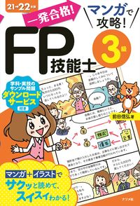 ＃前田 信弘 ＃’２１－２２　ＦＰ技能士３級 ﾏｴﾀﾞﾉﾌﾞﾋﾛ | Nobuhiro Maeda :9784816370281