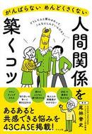 #尾林誉史 #人間関係を築くコツ