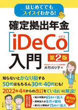 画像をギャラリービューアに読み込む, #大竹のり子 #確定拠出年金〔ｉＤｅＣｏ〕入門第２版
