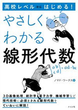 画像をギャラリービューアに読み込む, ＃ノマド・ワークス ＃やさしくわかる線形代数 ﾉﾏﾄﾞﾜ-ｸｽ :9784816371479
