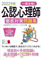 #心理学専門校ファイブ #’２２公認心理師徹底対策問題集