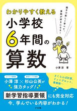 画像をギャラリービューアに読み込む, ＃わかりやすく教える小学校６年間の算数 :9784816371646
