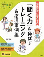 #上嶋惠 #発達の気になる子の「聞く力」を伸ばすトレ