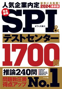 ＃オフィス海 ＃’２４　最新版　ＳＰＩ＆テストセンター ｵﾌｲｽｶｲ :9784816371905