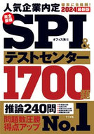 #オフィス海 #’２４最新版ＳＰＩ＆テストセンター