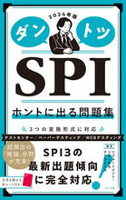 画像をギャラリービューアに読み込む, #リクルートメント・リ #’２４ダントツＳＰＩホントに出る問題集
