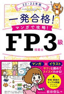 #前田信弘 #’２２－２３ＦＰ技能士３級