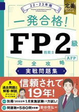 画像をギャラリービューアに読み込む, ＃前田 信弘 ＃’２２－２３　ＦＰ技能士２級ＡＦ　問題集 ﾏｴﾀﾞﾉﾌﾞﾋﾛ | Nobuhiro Maeda :9784816372124
