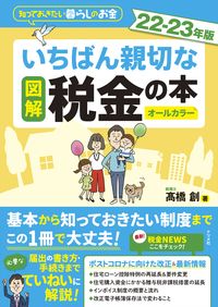 #SoTakahashi #TheKindestTaxBookWithIllustrations22-23