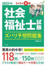 画像をギャラリービューアに読み込む, ＃藤島　薫　編著 ＃’２３　社会福祉士試験ズバリ予想問題集 ﾌｼﾞｼﾏｶｵﾙ :9784816372308
