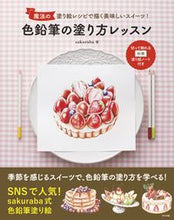 画像をギャラリービューアに読み込む, #ｓａｋｕｒａｂａ #色鉛筆の塗り方レッスン
