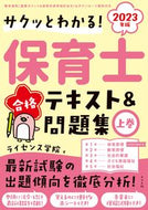 #ライセンス学院 #’２３保育士合格テキスト＆問題集上