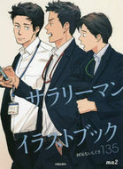 ＃ｍａ２ ＃サラリーマンイラストブック　何気ないしぐ : マツMA2 : Office worker illustration book casual gesture : 9784817021069 :9784817021069