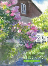 Load image into Gallery viewer, #TsukiyoOno #TsukiyoOno'sWatercolorLandscapeLessonsPaintingEmotions
