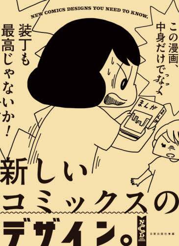 ＃日貿出版社 ＃新しいコミックスのデザイン。 : ニチボウシユツパンシヤ : New comics design. : Nichiboushi Yutsupanshiya : 9784817021502