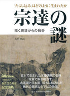 #大竹卓民 #宗達の謎