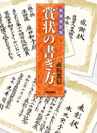 #AtsunobuMaeda #HowToWriteCertificatesNewRevisedEdition