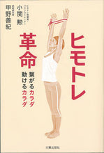 画像をギャラリービューアに読み込む, #小関勲 #ヒモトレ革命繋がるカラダ動けるカラダ
