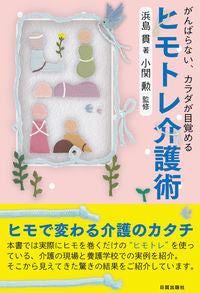 #HamashimaKan #HimoTrainingCareMethod
