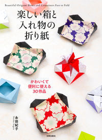 #NorikoNagata #FunOrigamiBoxesAndContainersCuteAndUseful