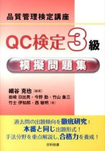 画像をギャラリービューアに読み込む, #細谷克也 #品質管理検定講座ＱＣ検定３級模擬問題集
