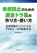 画像をギャラリービューアに読み込む, ＃未然防止のための過去トラ集の作り方・使い | How to make and use a collection of past tigers for prevention :9784817196538
