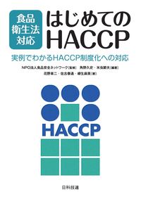 #FoodSafetyNetwork #FirstStepsInHACCPforFoodSanitationActCompliance