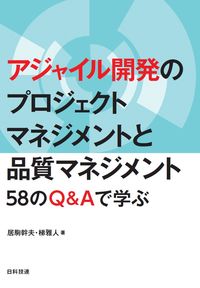 #MikioIkoma #AgileDevelopmentProjectManagement