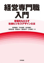 画像をギャラリービューアに読み込む, ＃経営専門職入門 :9784817197313
