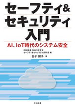 画像をギャラリービューアに読み込む, ＃セーフティ＆セキュリティ入門 :9784817197375
